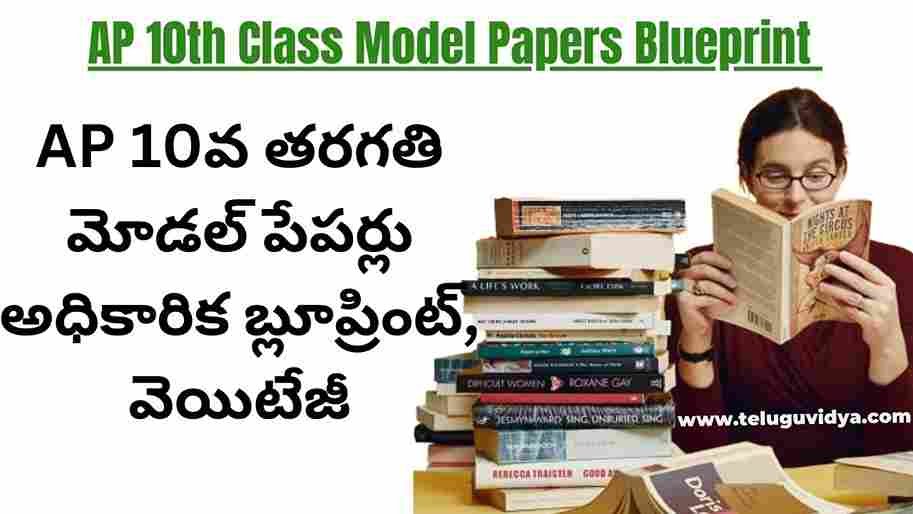 AP 10th Class Model Paper 2026 PDF Download | SSC Model Papers, Blueprint, VGS Publishers