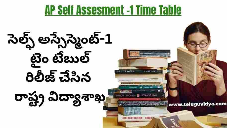 AP Self Assessment 1 Time Table 2025: Revised FA1 Schedule Released