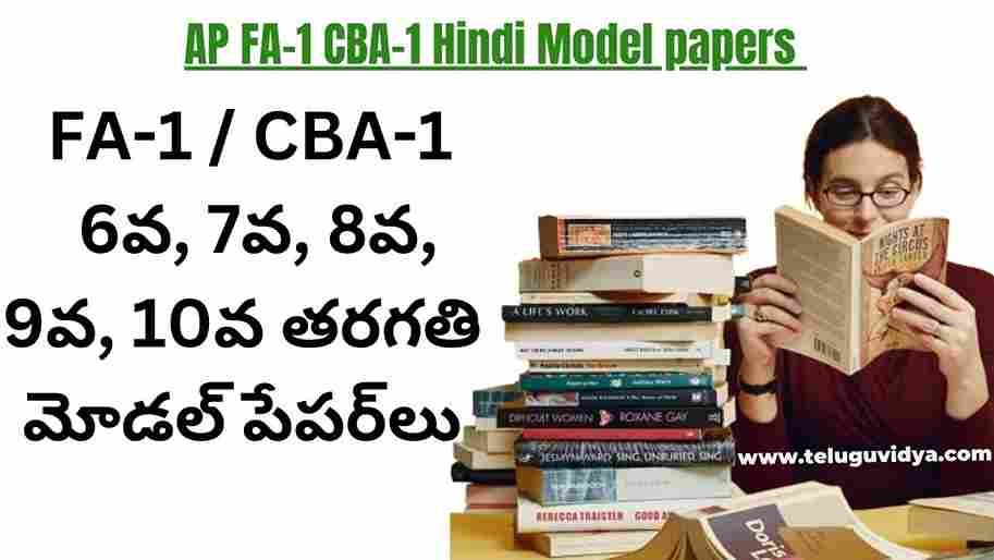 FA1 Model Papers 2025: Free PDF for 6th-10th Class All Subjects