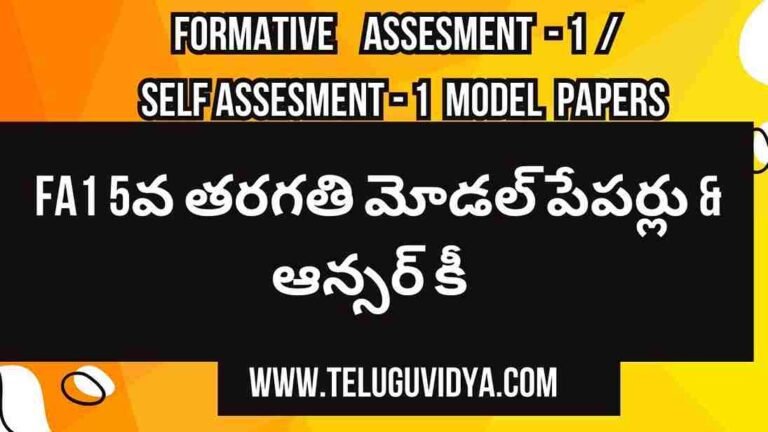 FA1 5th Class Model Papers