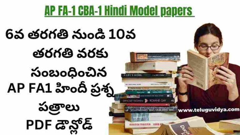 Download AP FA1 Hindi Model Papers 2025 for Classes 6-10
