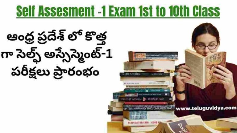 Self Assesment -1 Exam 1st to 10th Class