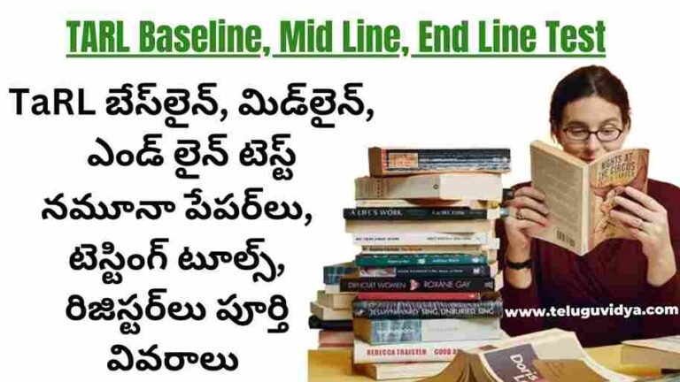 TaRL బేస్‌లైన్ మిడ్‌లైన్ ఎండ్ లైన్ టెస్ట్ నమూనా పేపర్లు 2024 - 2025. TARL Baseline, Mid Line, End Line Test టెస్టింగ్ టూల్స్