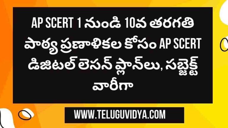 AP SCERT Digital Lesson Plans