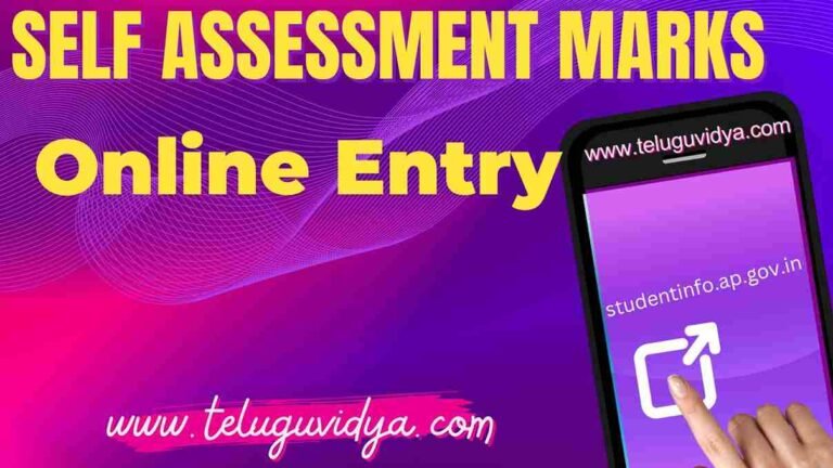 AP Self Assesment-1 Marks Online Entryసెల్ఫ్ అసెస్‌మెంట్ మార్కులను ఆన్‌లైన్‌లో అప్‌లోడ్ చేయడం ఎలా @ studentinfo.ap.gov.in