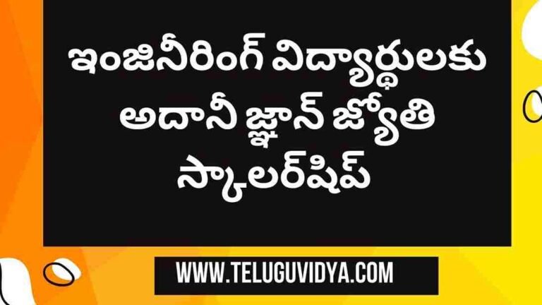 Adani Gyan Jyothi Scholarship