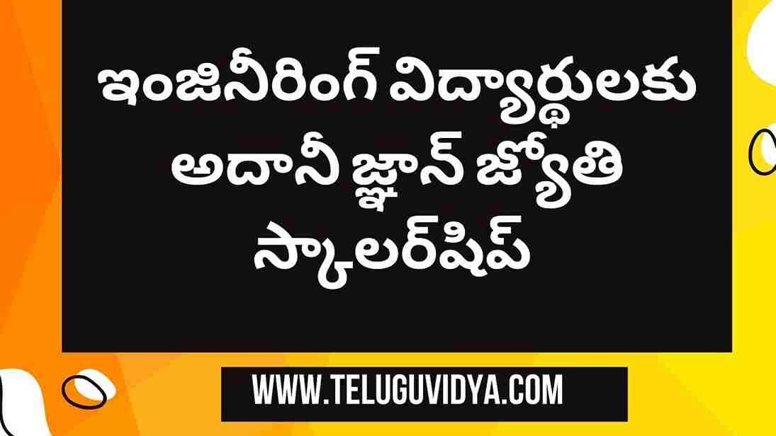 Adani Gyan Jyothi Scholarship