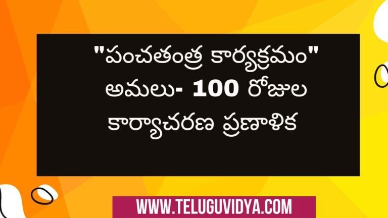 Implementing of KGBVs Panchatantra Improvement Programme