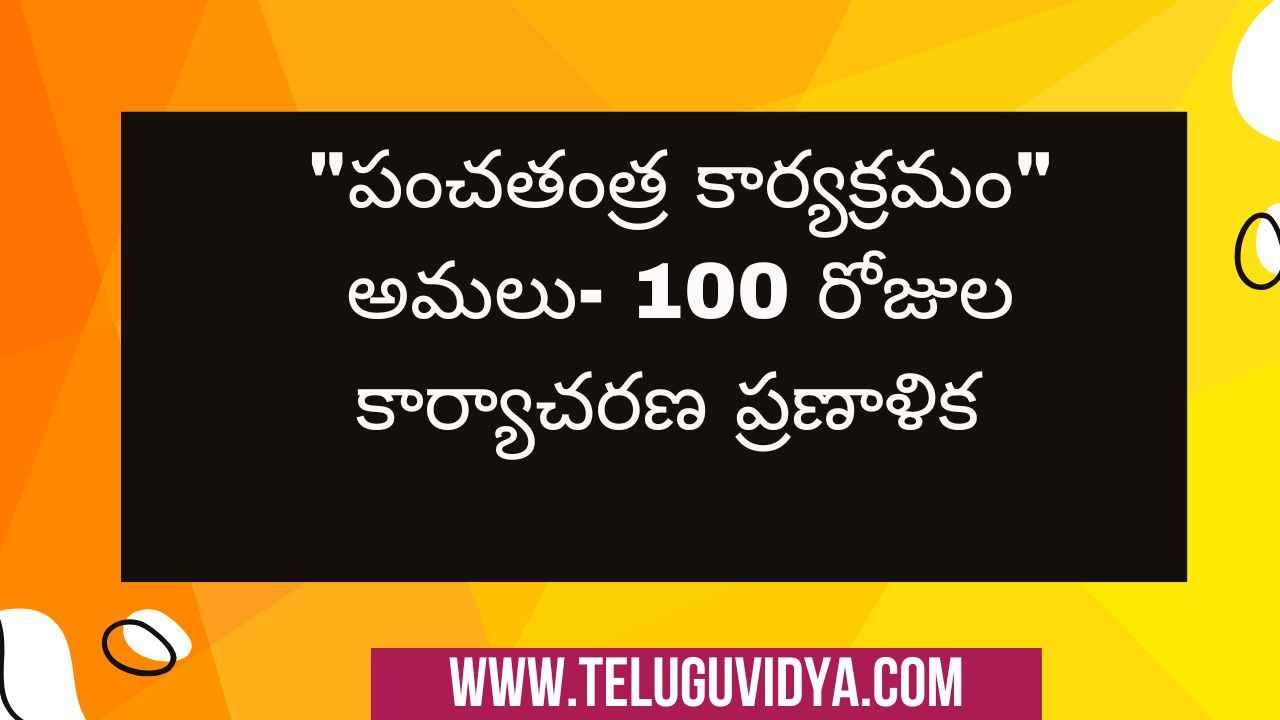 Implementing of KGBVs Panchatantra Improvement Programme