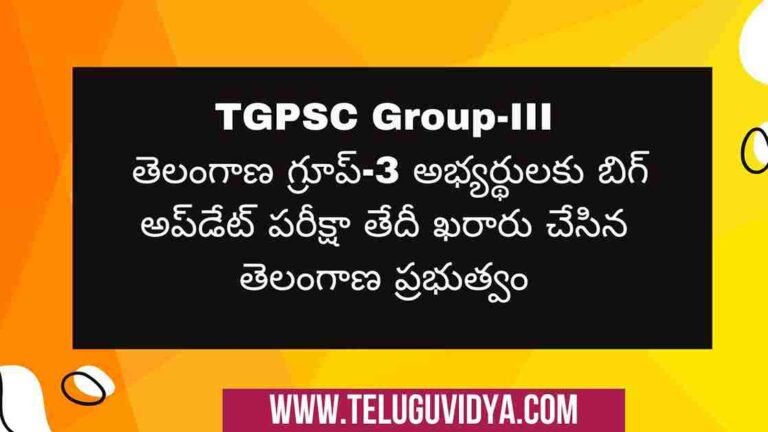 TGPSC Group-III Exam Dates Notification