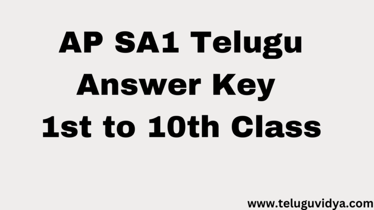 AP SA1 Telugu Answer Key 2025–26 | 1st to 10th Class Key Paper PDF Download