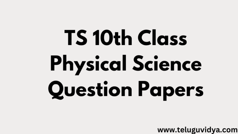 TS 10th Class Physical Science Question Papers