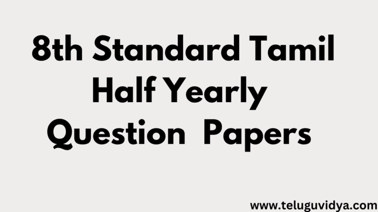 8th Standard Tamil Half Yearly Questions