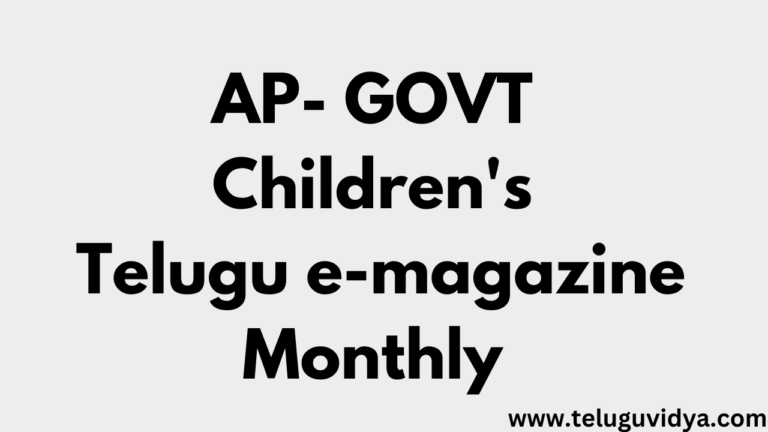 AP- GOVT Children's Telugu e-magazine Monthly