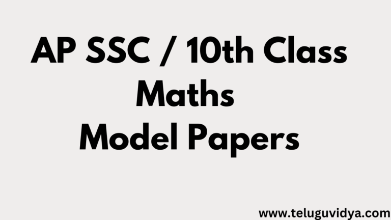 AP SSC 10th Class Maths Model Papers