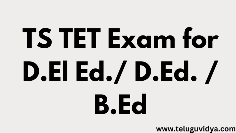 TS TET Exam for D.El Ed. D.Ed. B.Ed
