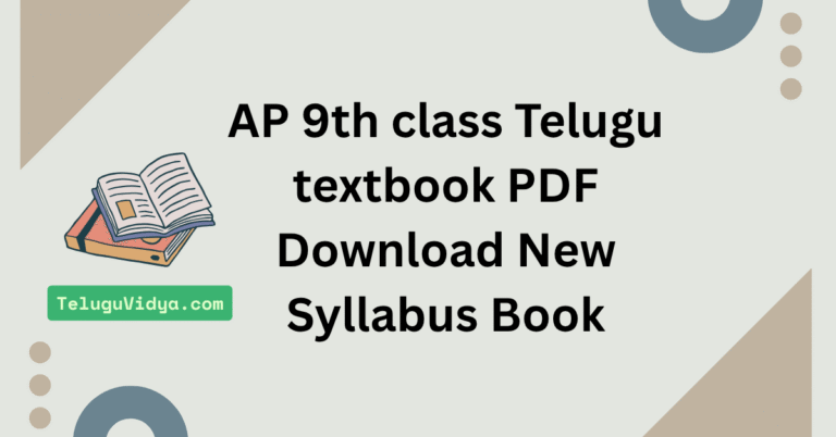 AP 9th class Telugu textbook 2025 PDF Download New Syllabus Book