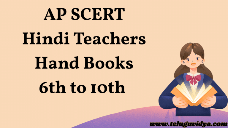 AP SCERT Hindi Teachers Hand Books 6th to 10th Download pdf