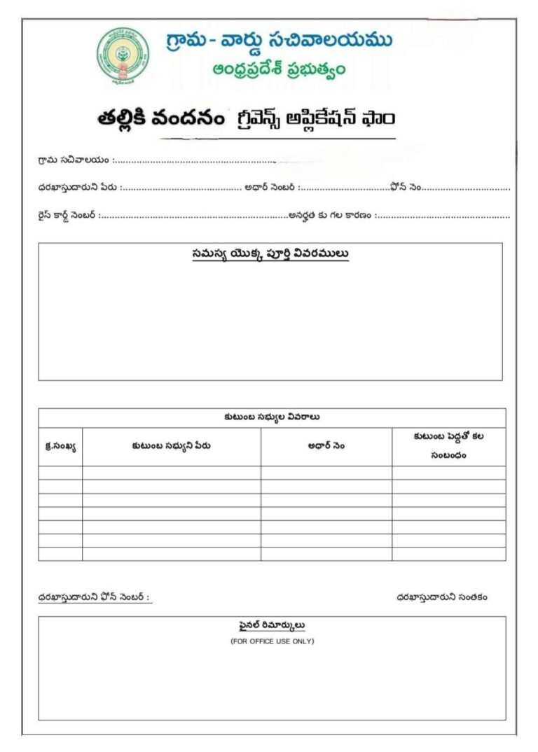 Thalliki Vandhanam Grievance Form 2025 – Missed Beneficiaries Apply Now