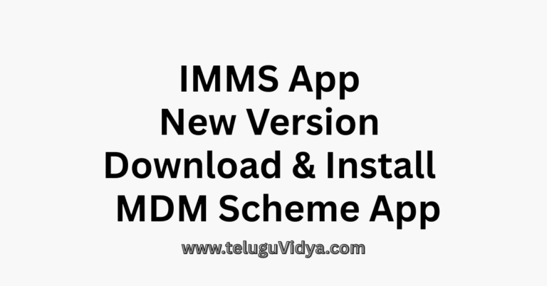 IMMS App New Version Download & Install 2025 MDM Scheme App
