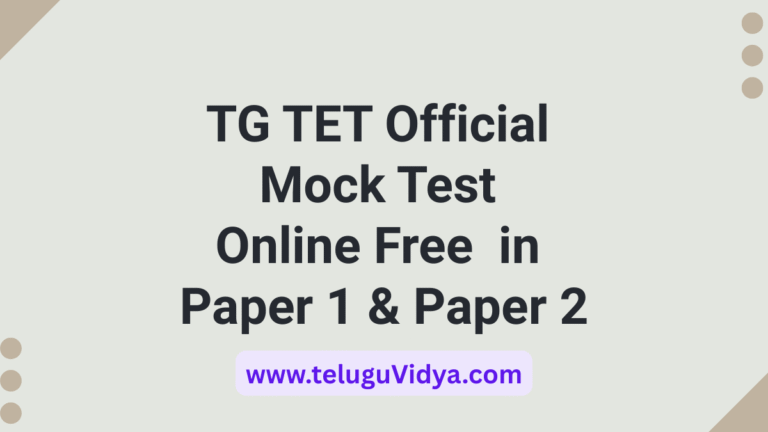 TG TET Official Mock Test Online Free 2025 in Telugu for Paper 1 & Paper 2