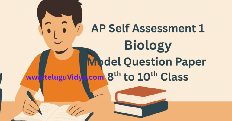 AP Self Assessment 1 Biology Model Question Paper 2025 for 8th to 10th Class.